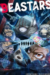 Выдающиеся звери 1,2 сезон