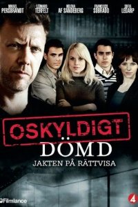 Признать невиновным 1,2 сезон